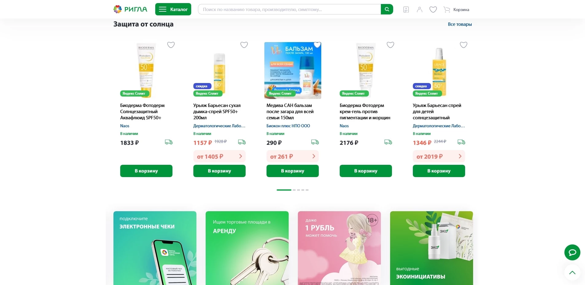 Аптека Ригла