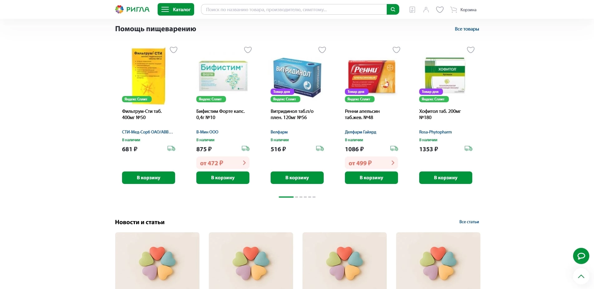 Аптека Ригла