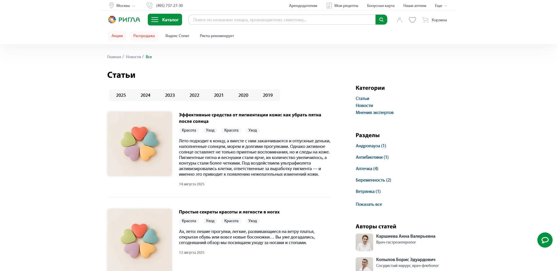 промокоды Аптека Ригла