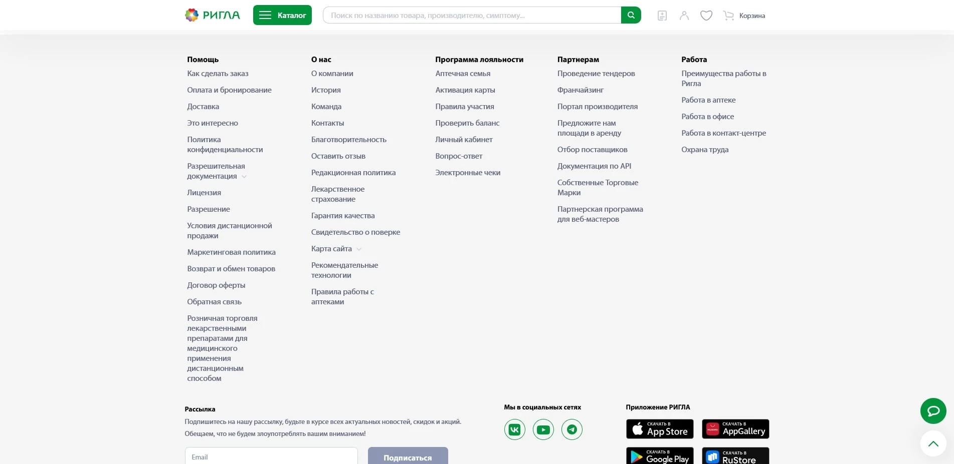 Аптека Ригла