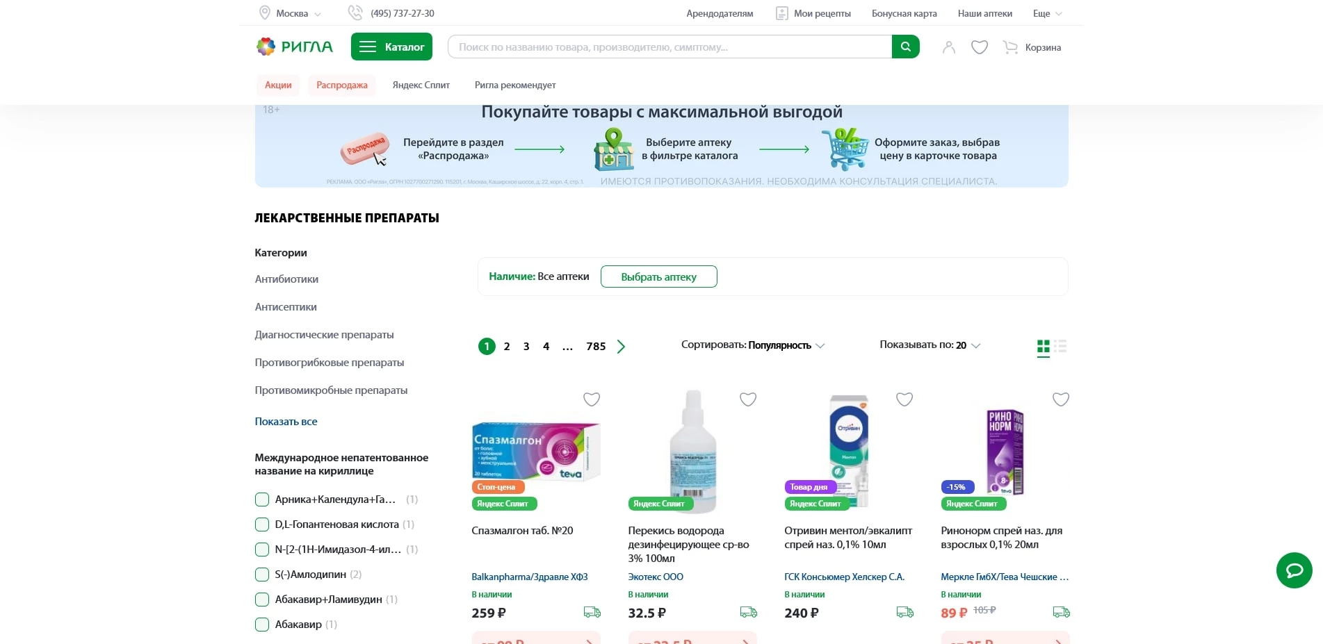 Аптека Ригла