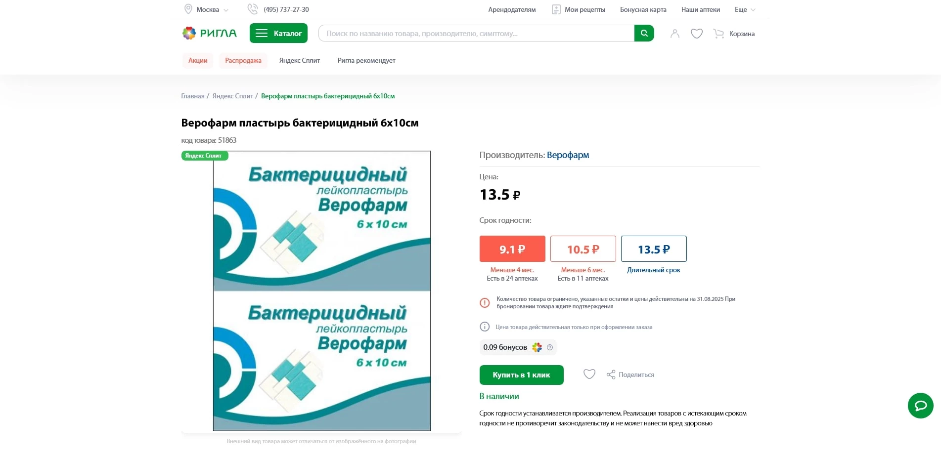 Аптека Ригла