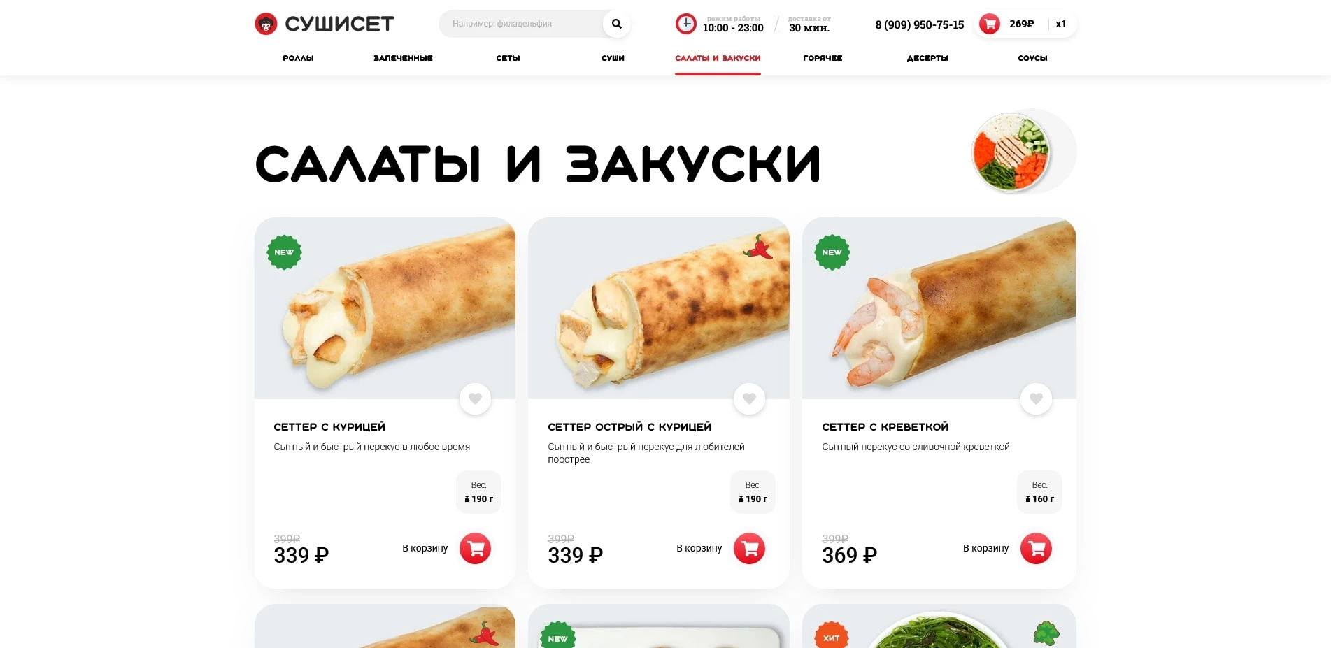 промокоды Суши Сет