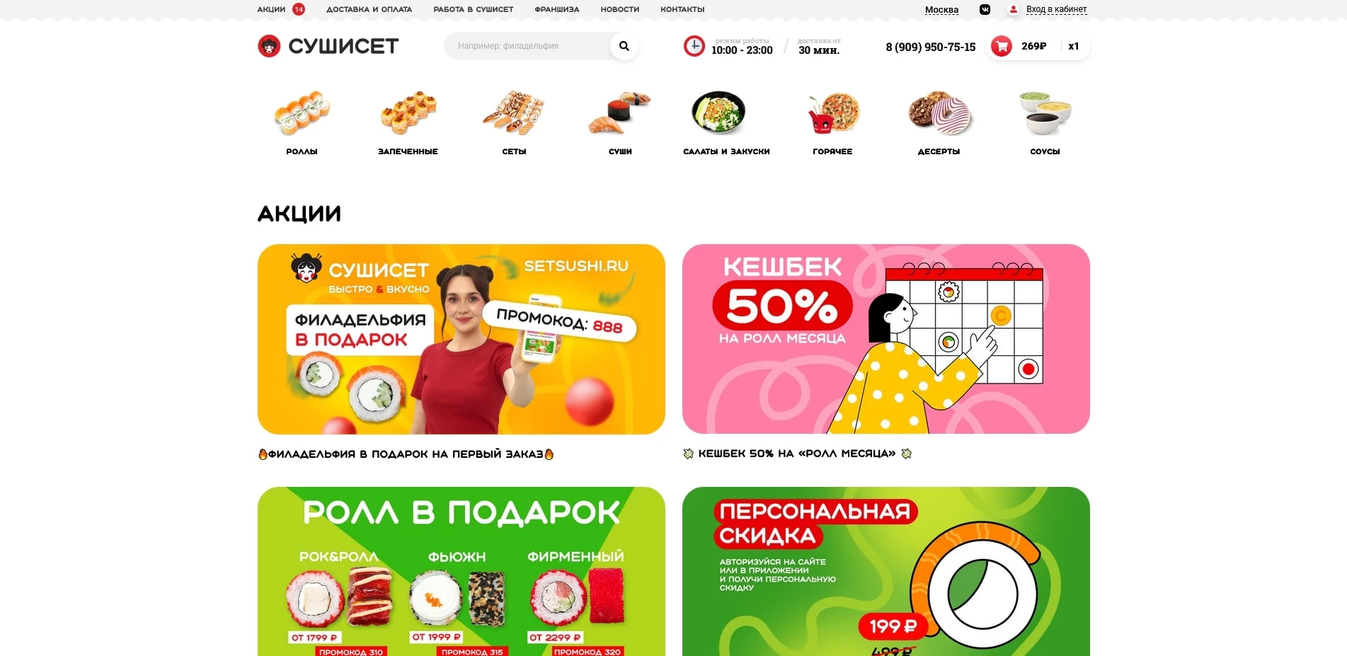 Суши Сет