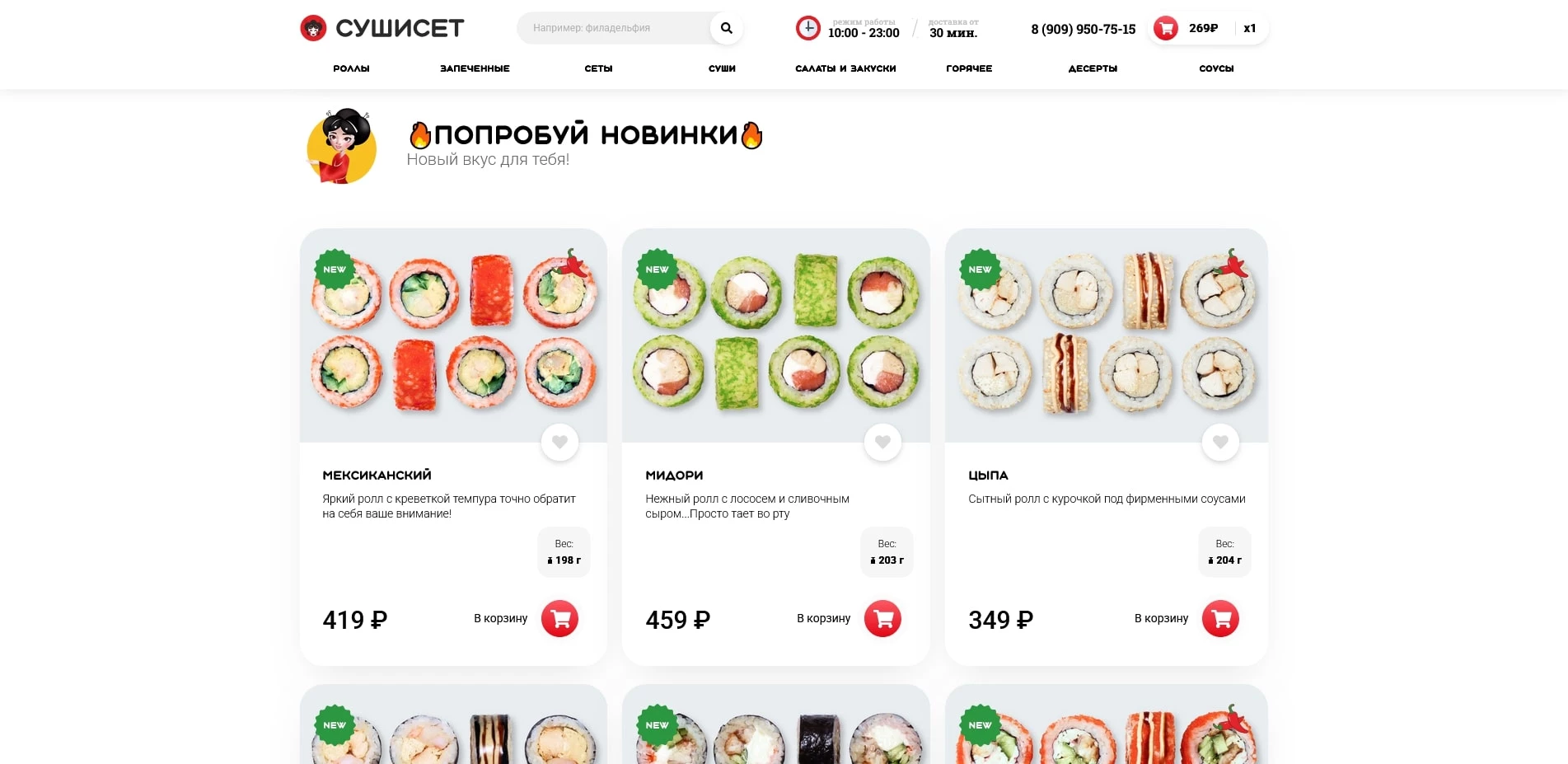Суши Сет
