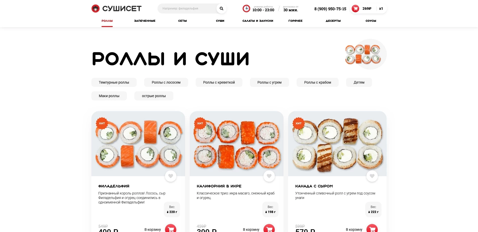 Суши Сет