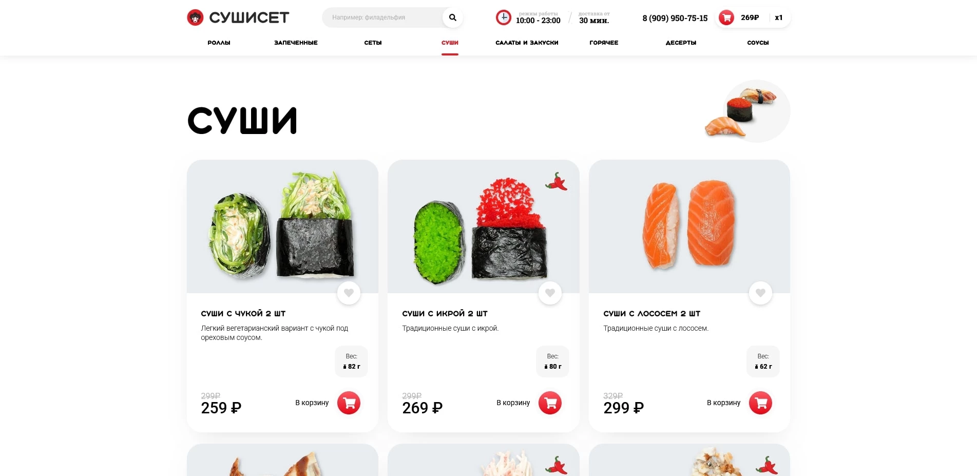 Суши Сет