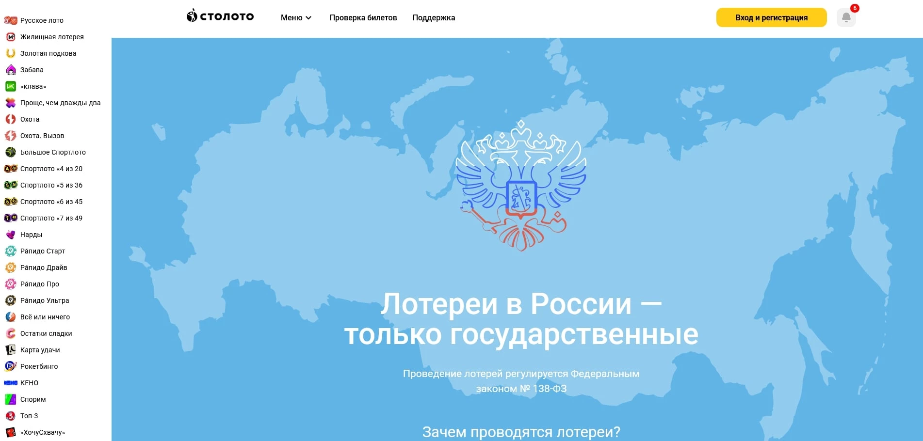 СТОЛОТО