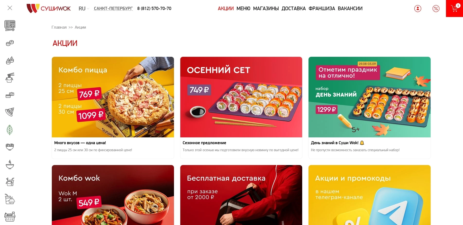 Суши Вок
