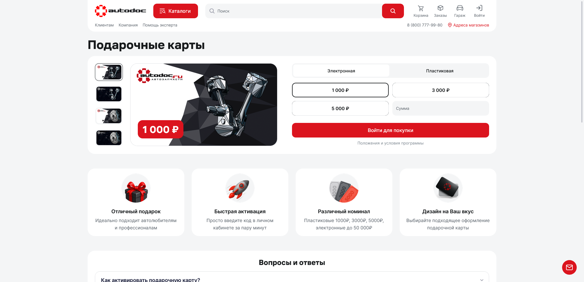 промокоды Автодок