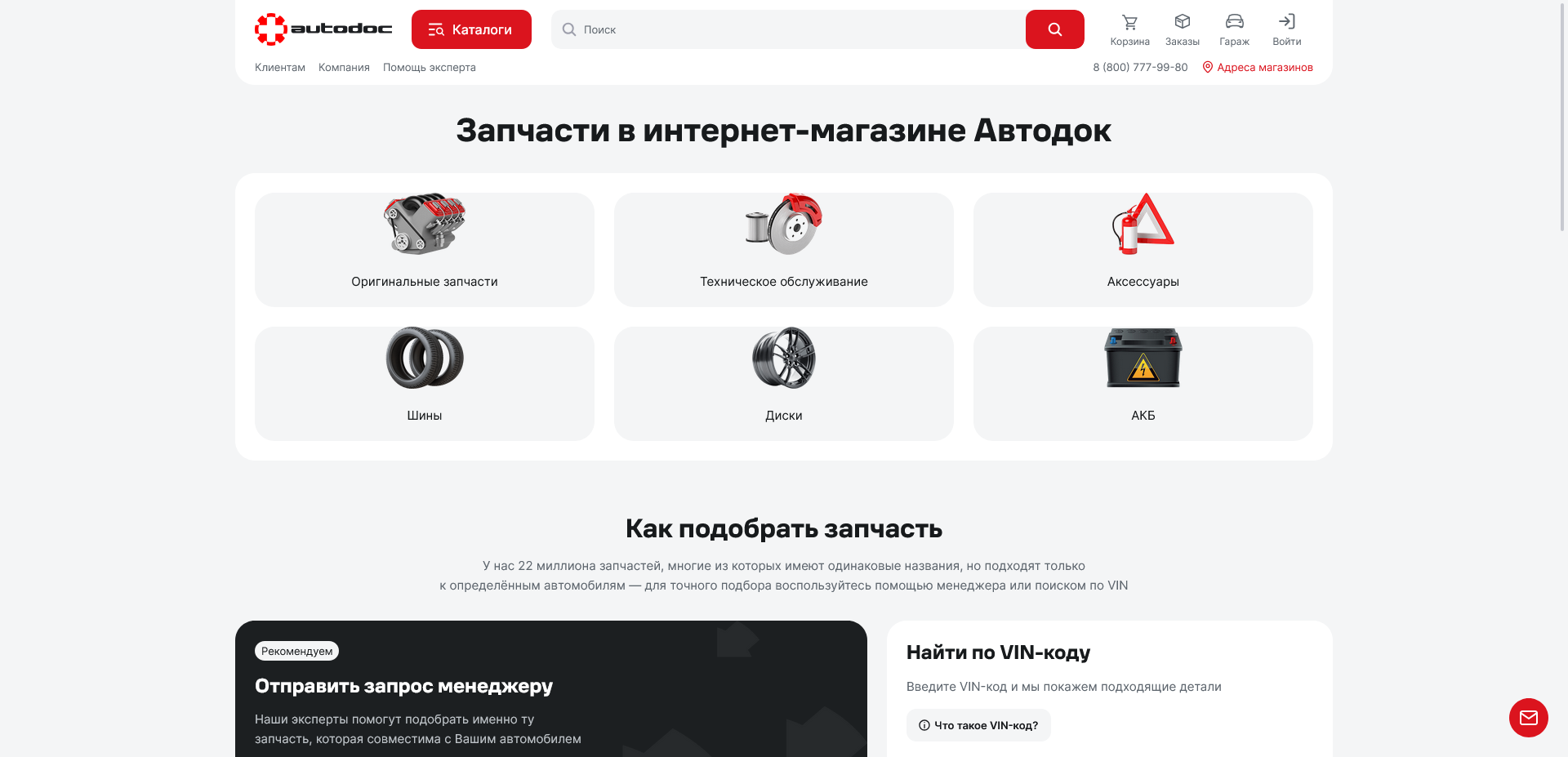 акции Автодок
