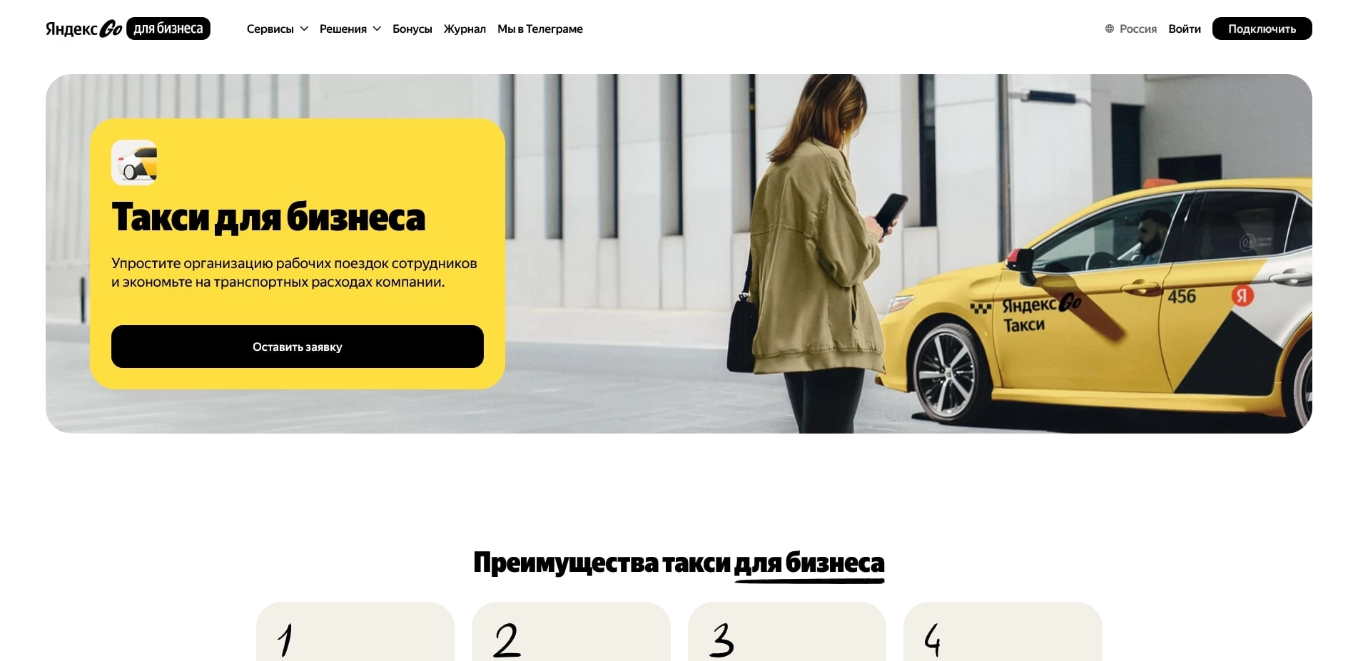 Яндекс GO