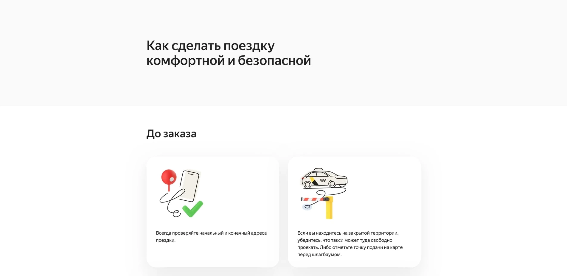 Яндекс GO