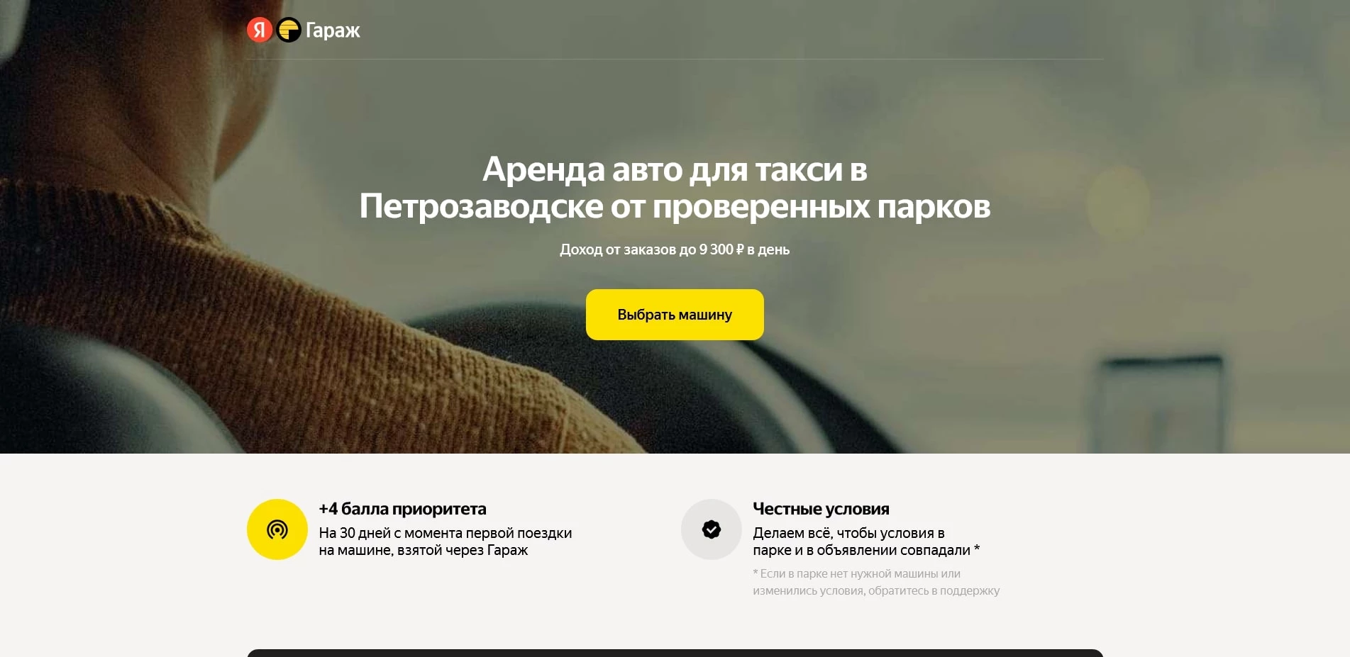 Яндекс GO