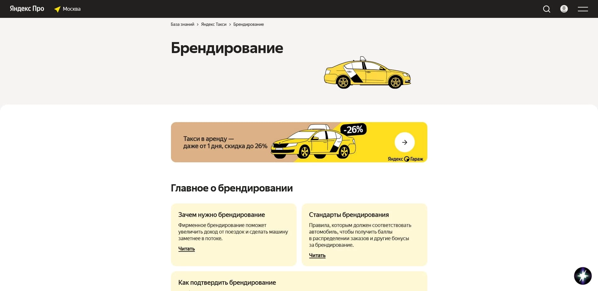 Яндекс GO
