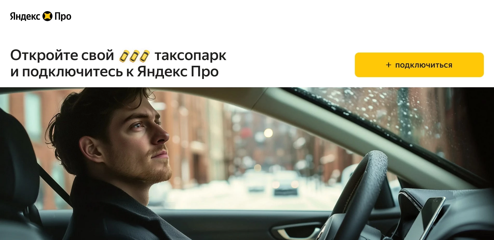 Яндекс GO