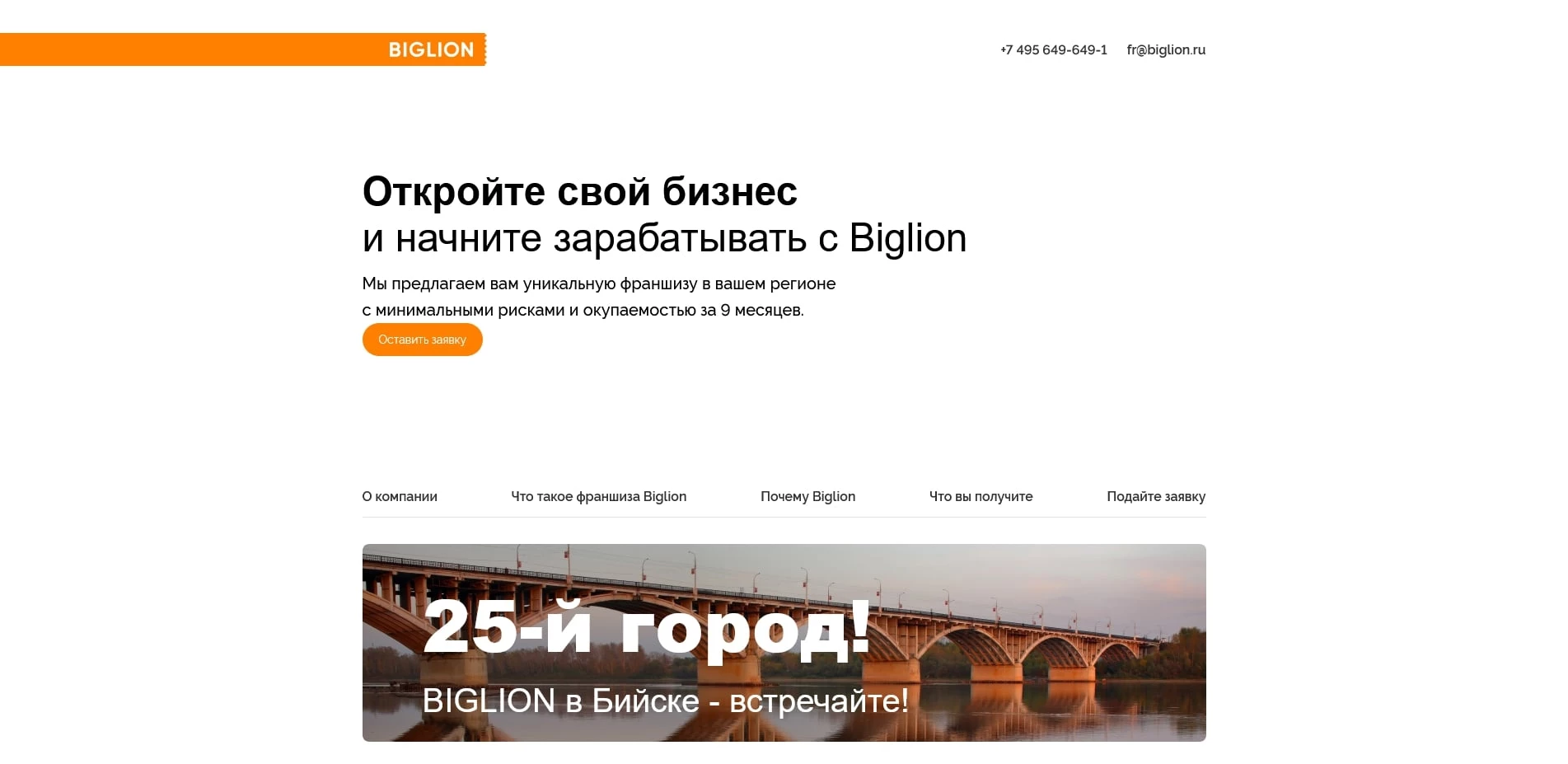 акции Биглион