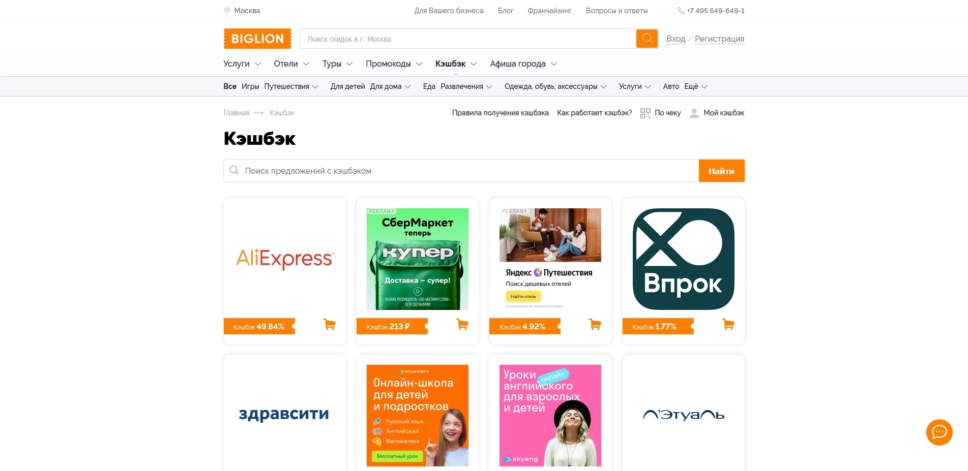 промокоды Биглион