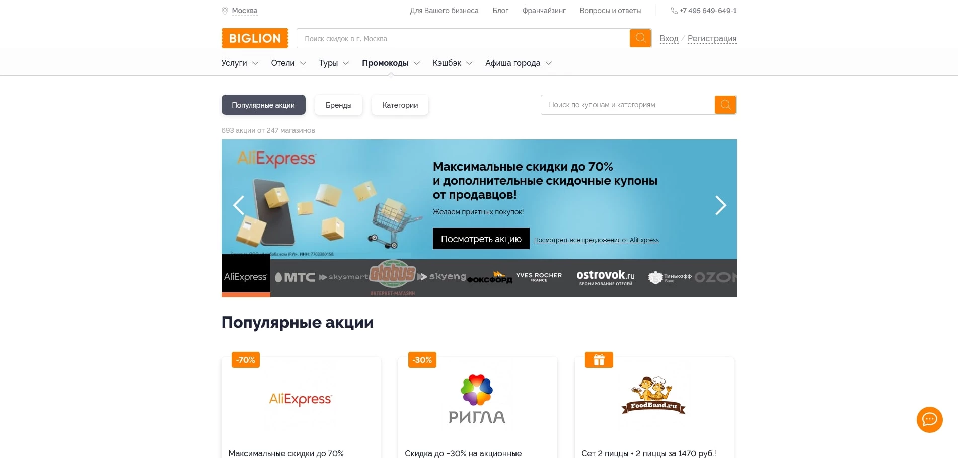 Биглион