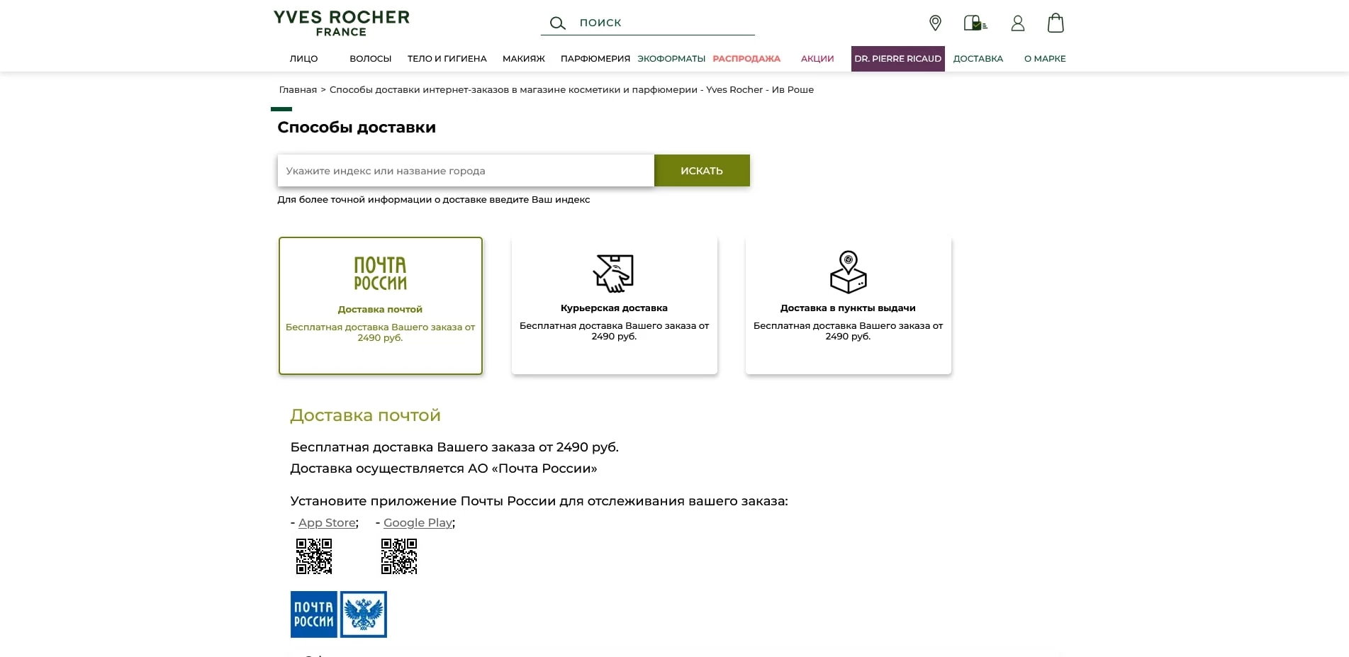 Ив Роше