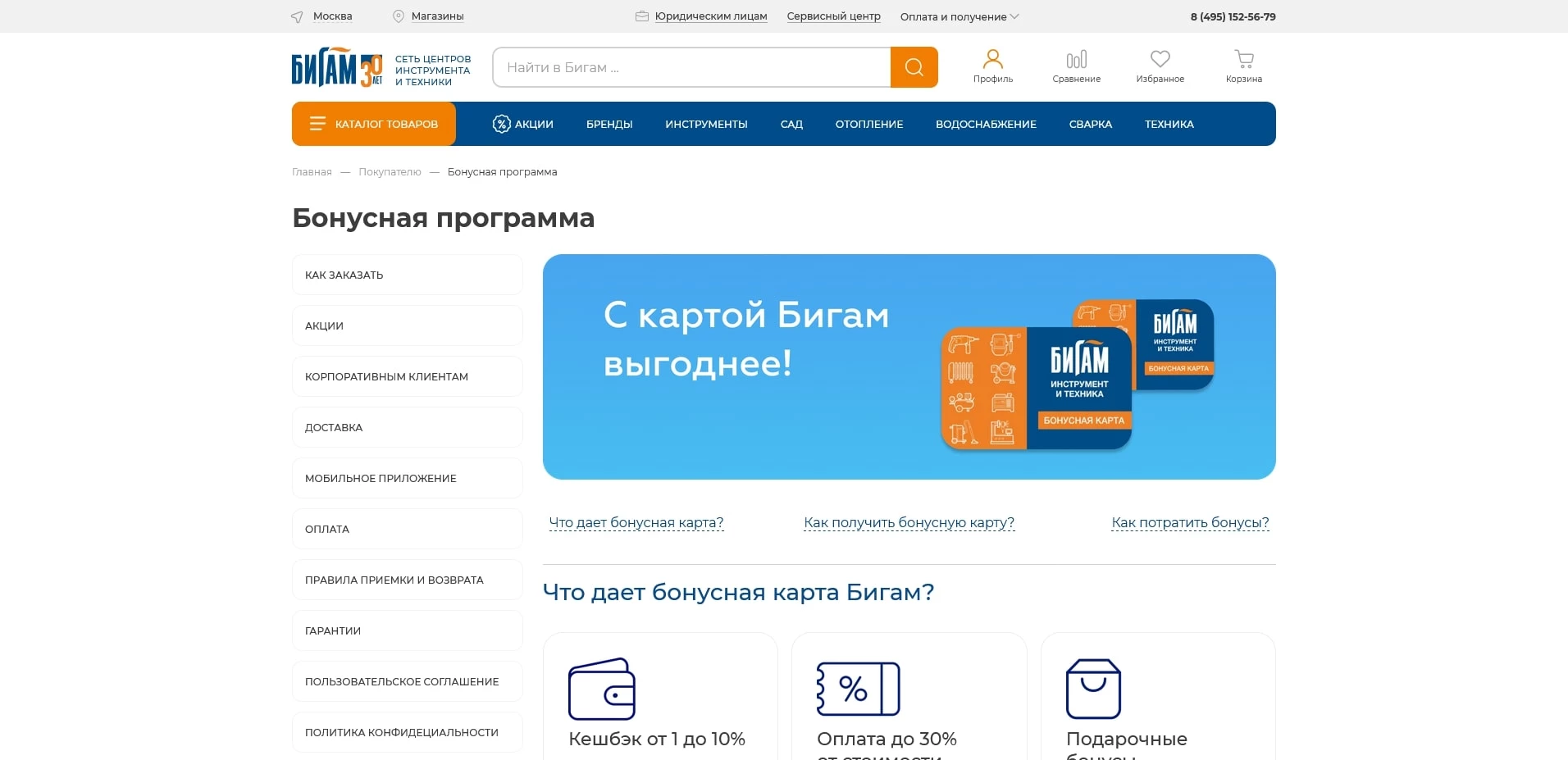 промокоды Бигам