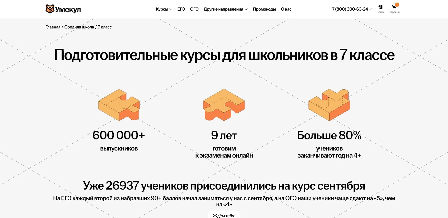 промокоды Умскул