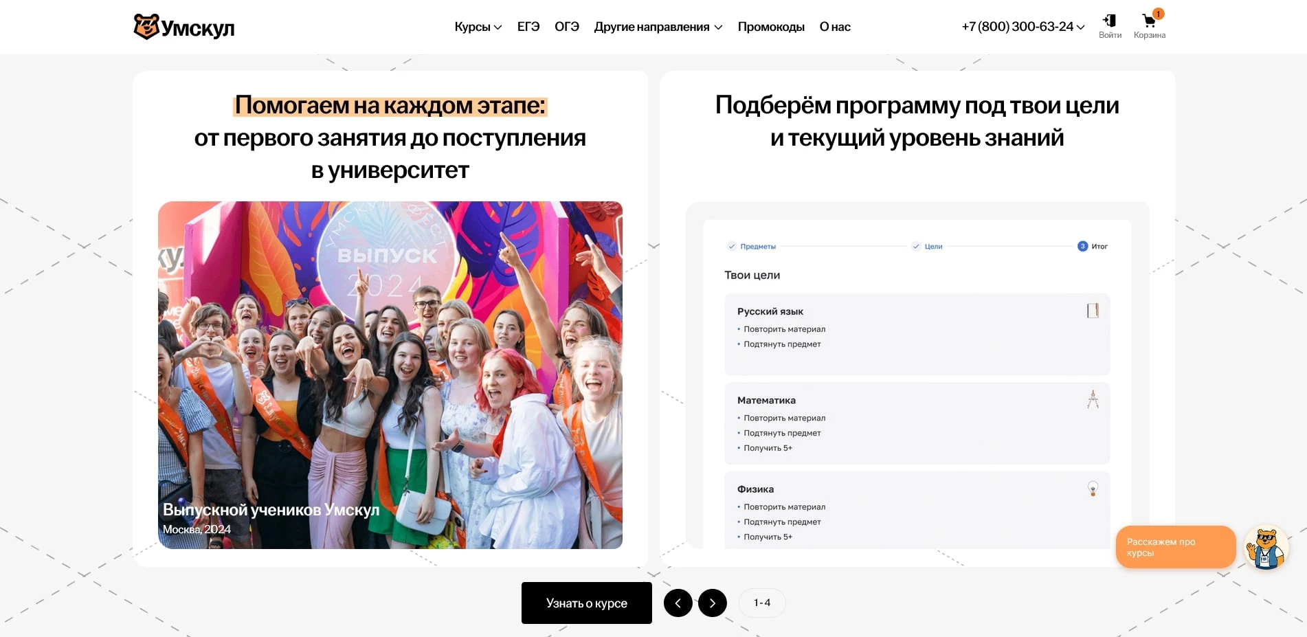 промокоды Умскул