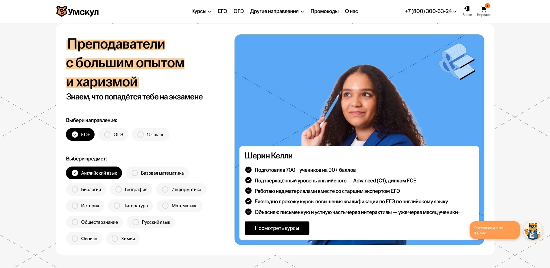 Умскул
