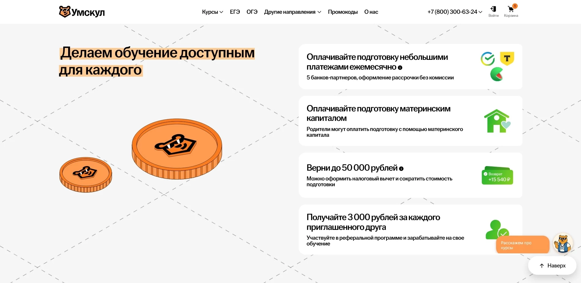 промокоды Умскул