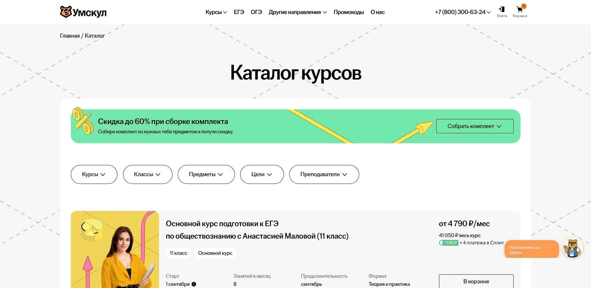Умскул