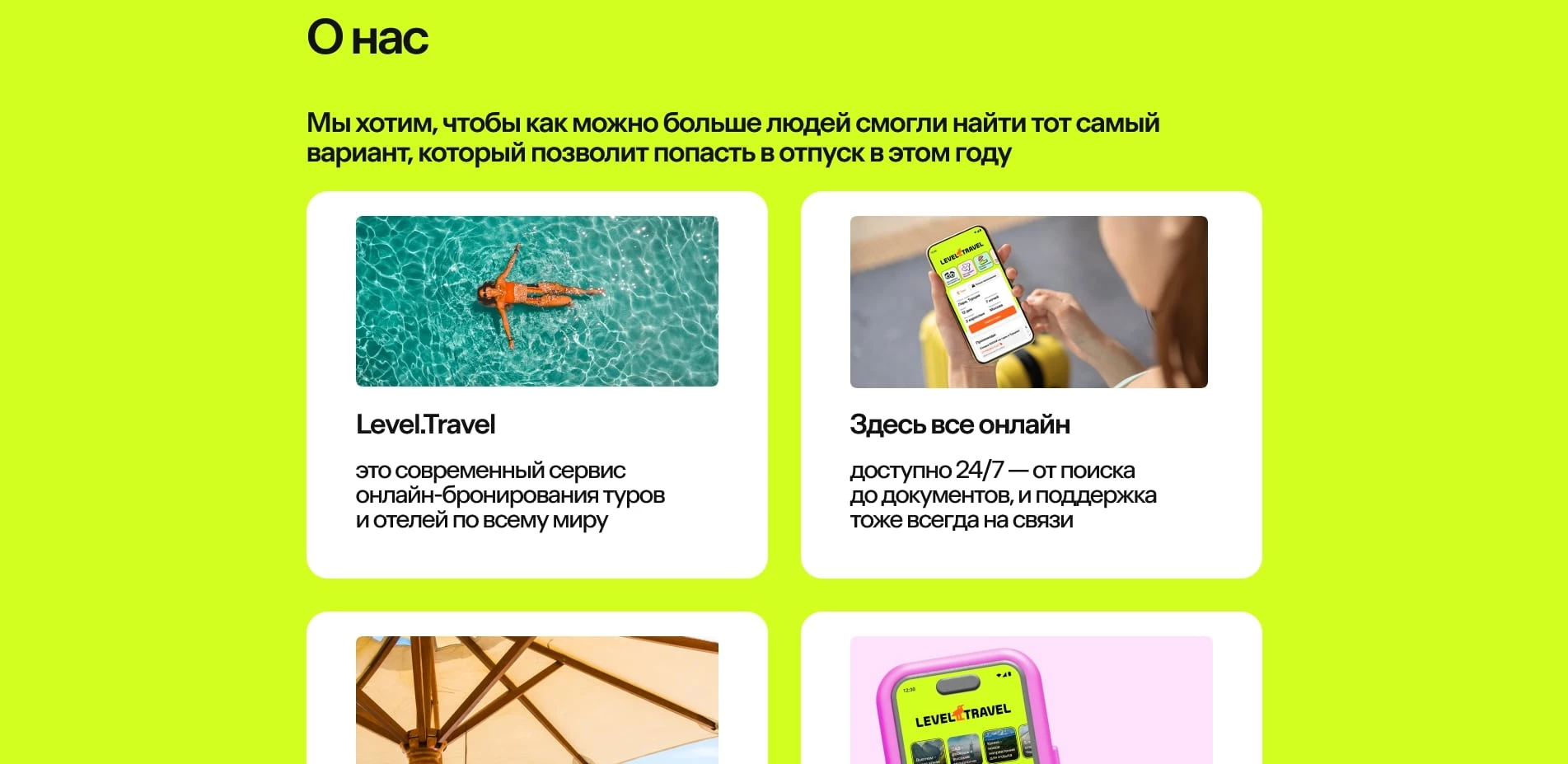 промокоды левел тревел