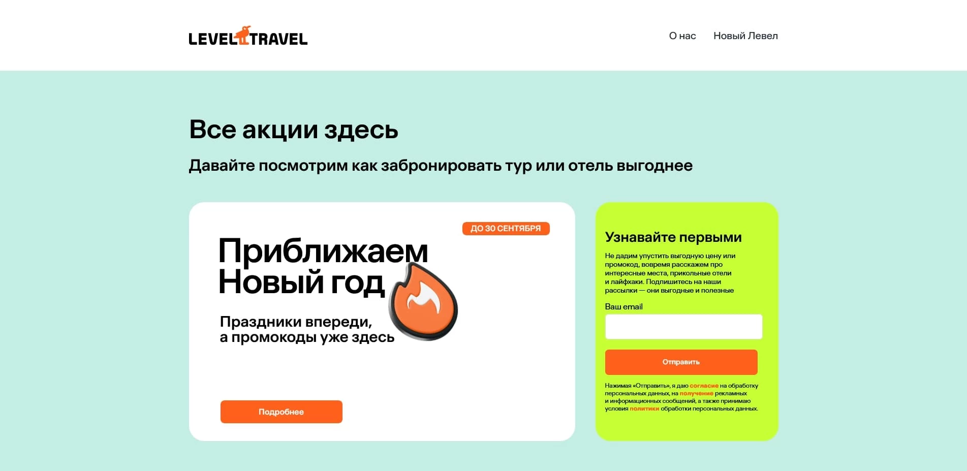 промокоды левел тревел