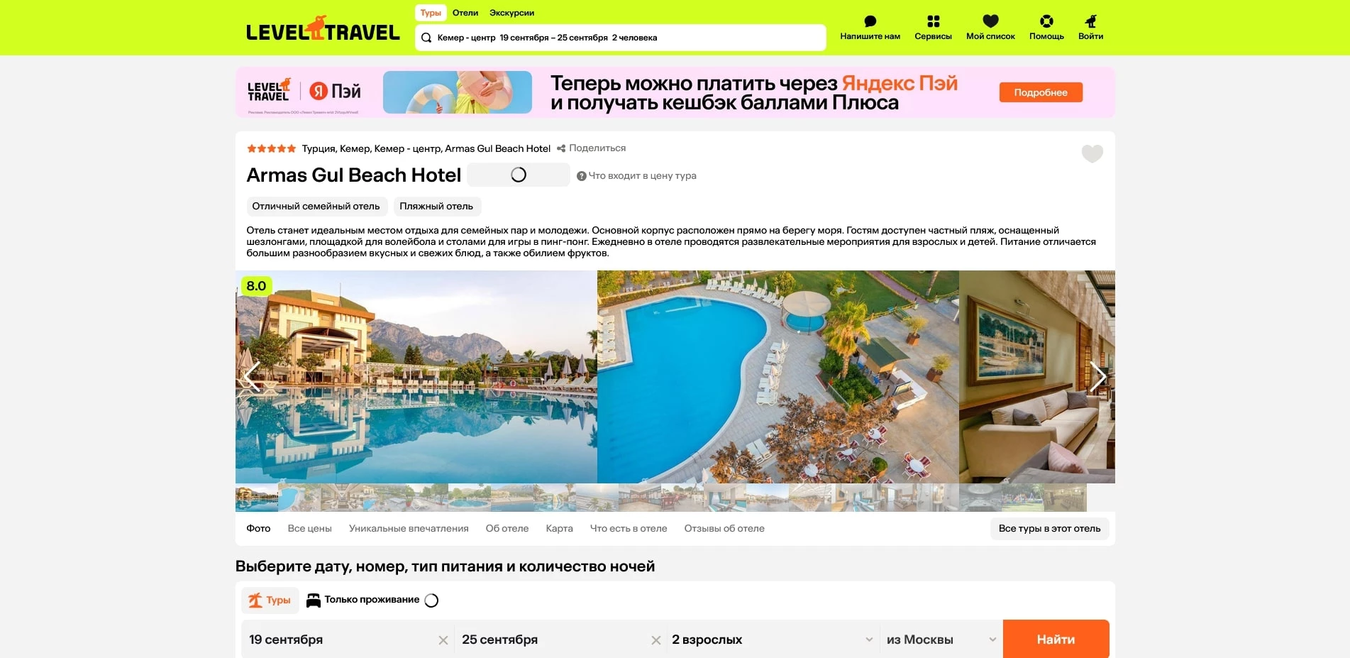 промокоды левел тревел