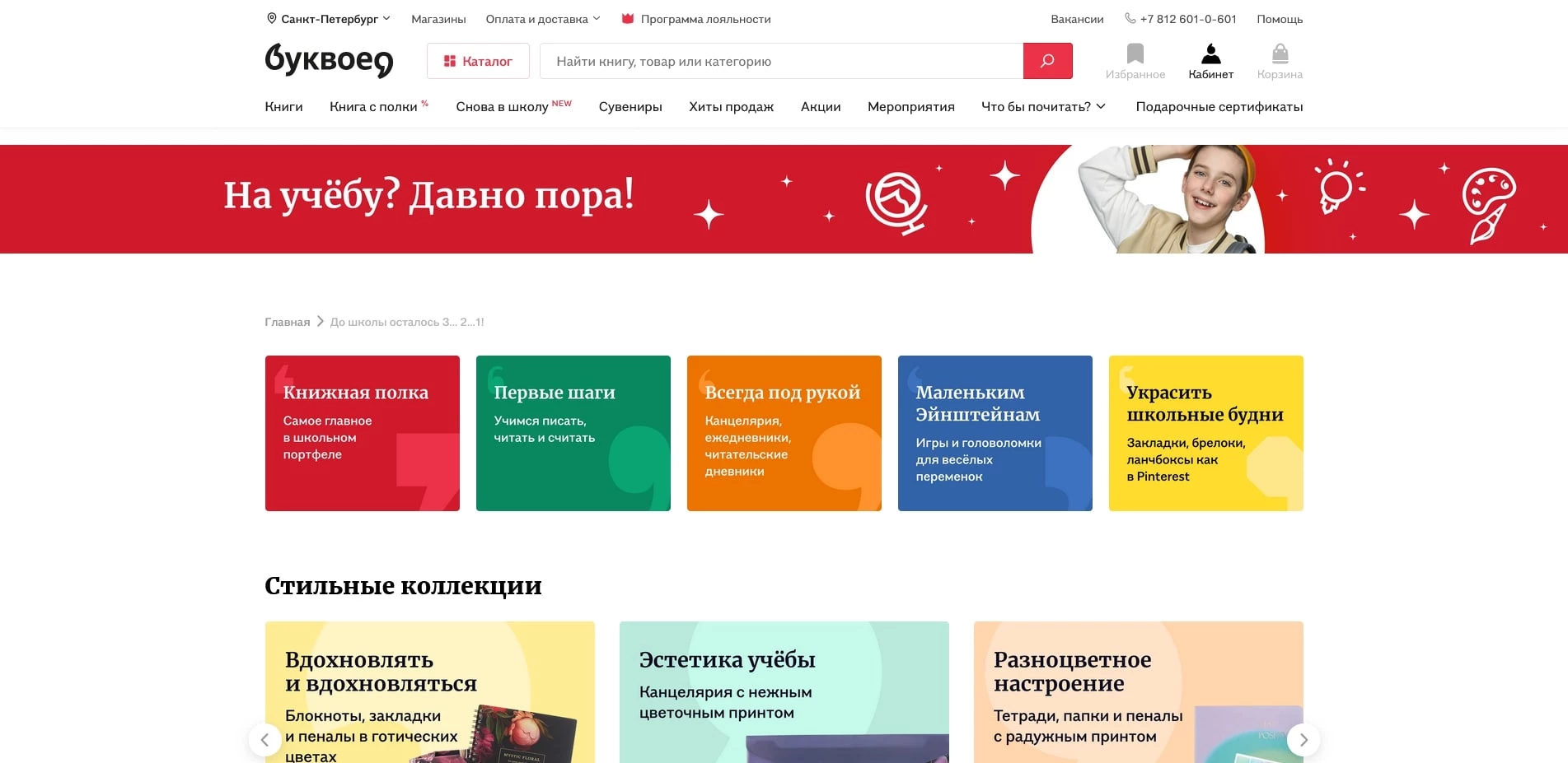 Буквоед