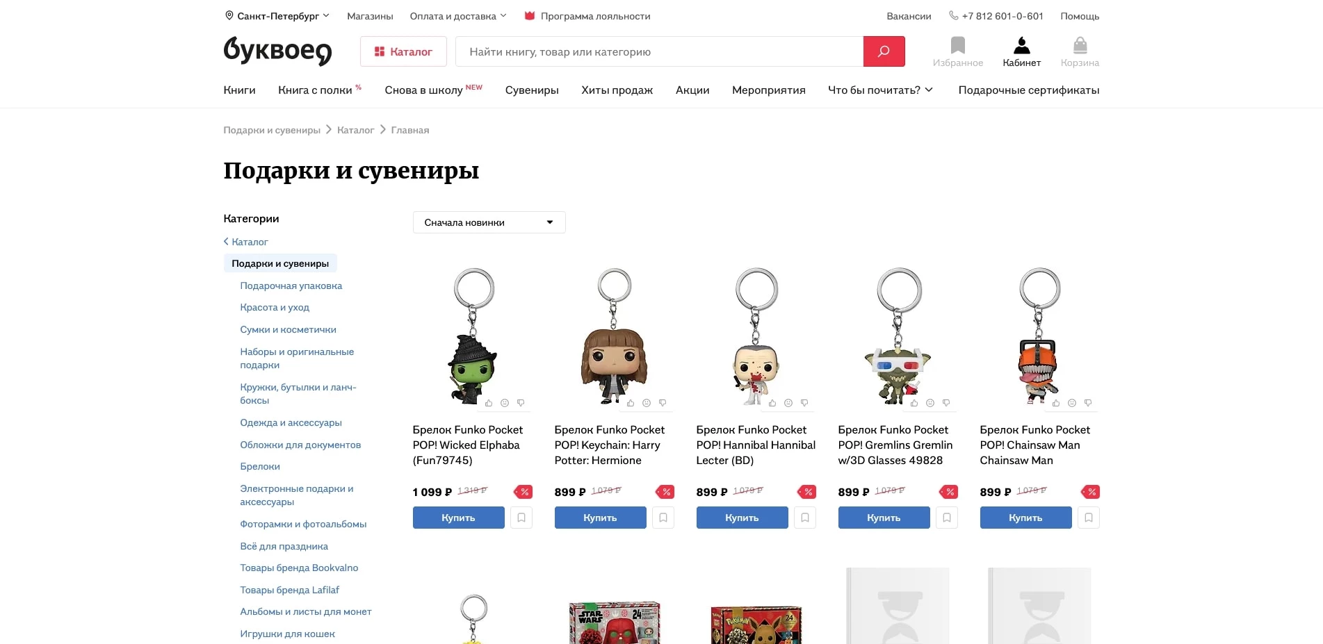 промокоды Буквоед
