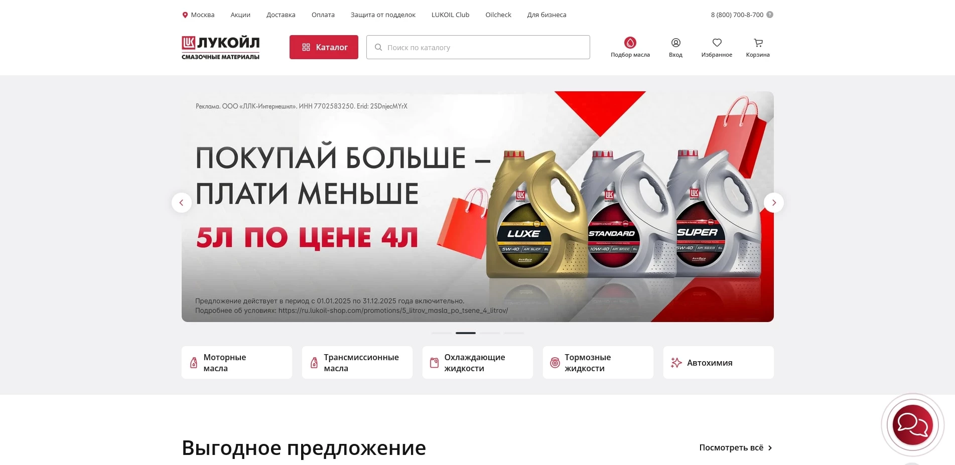 промокоды Лукойл