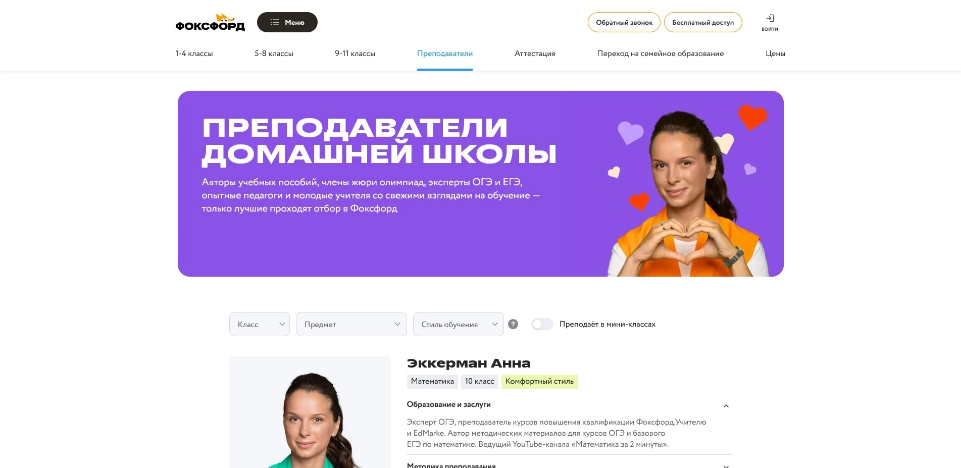 промокоды Фоксфорд