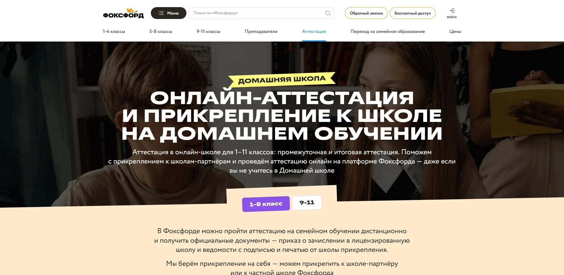 Фоксфорд
