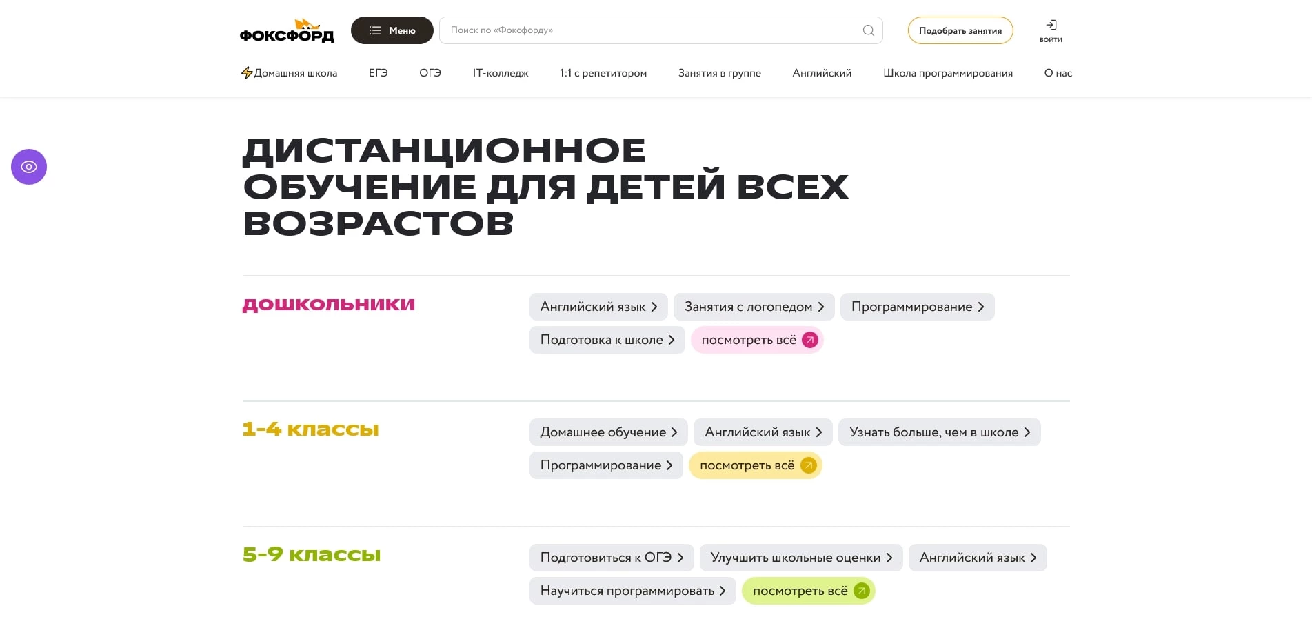 Фоксфорд