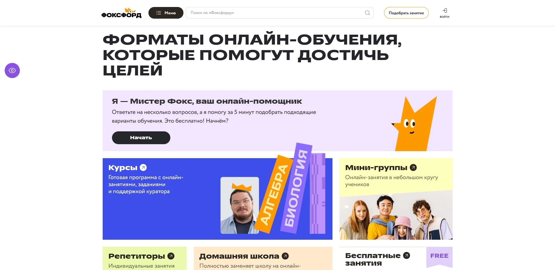 Фоксфорд
