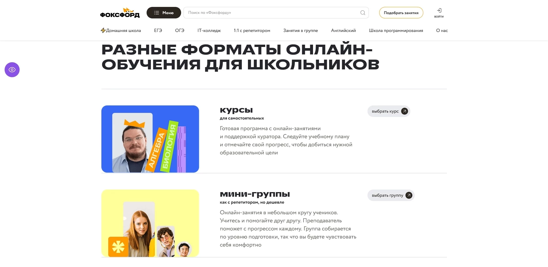 Фоксфорд