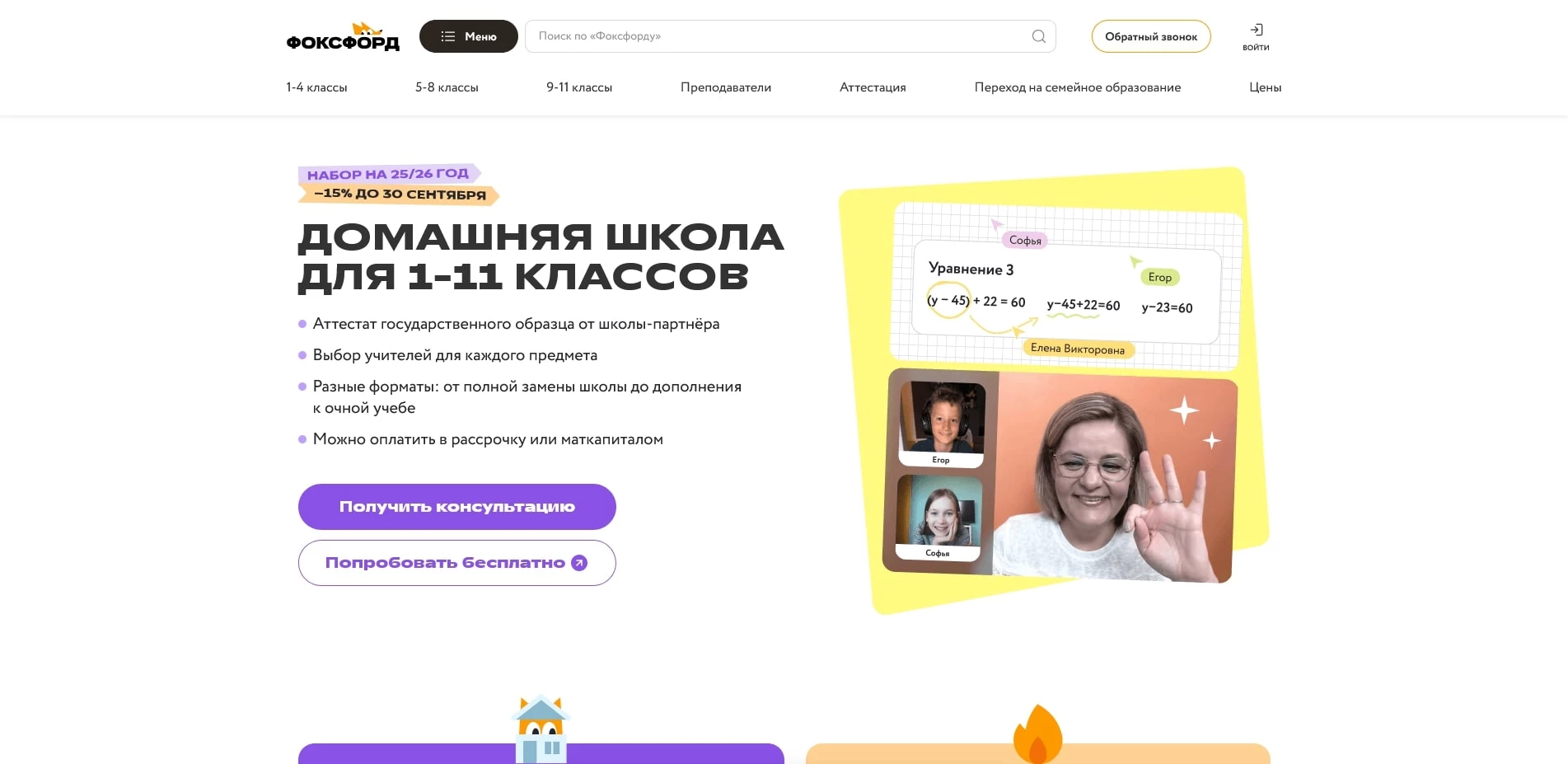 промокоды Фоксфорд