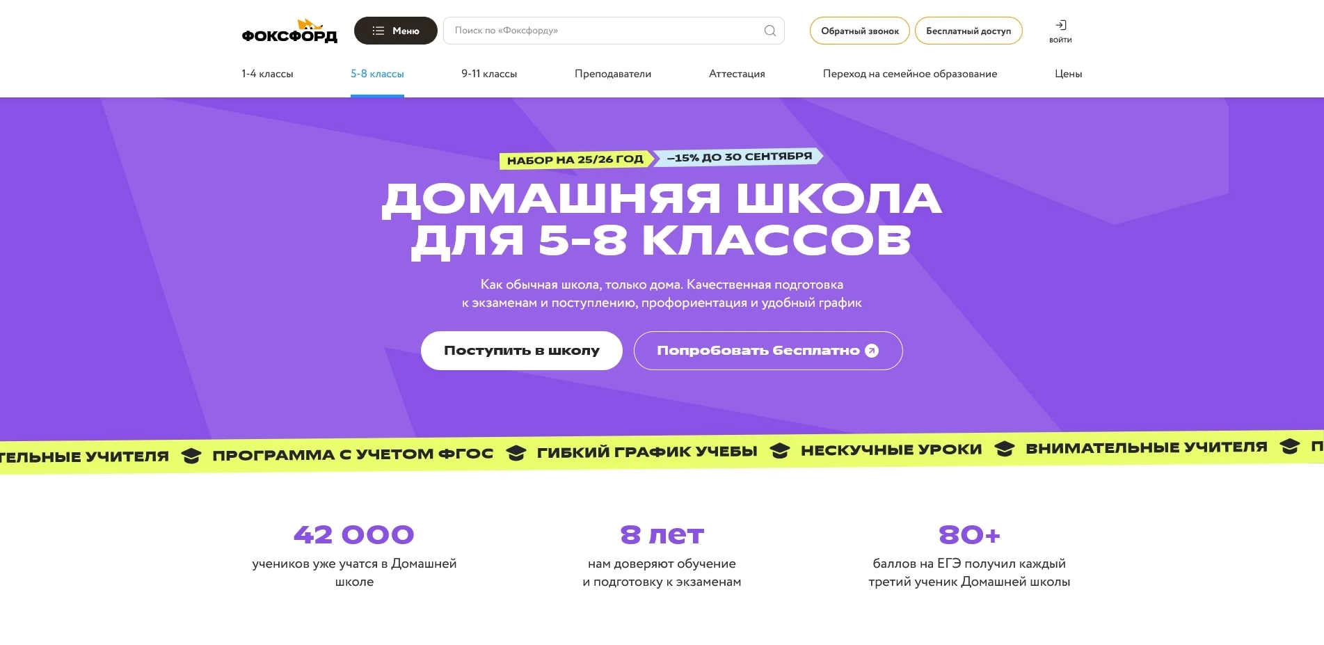 Фоксфорд