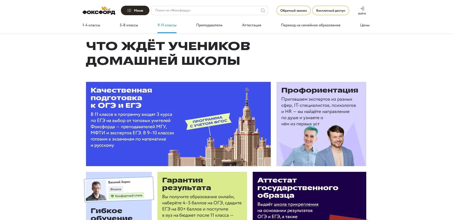 Фоксфорд