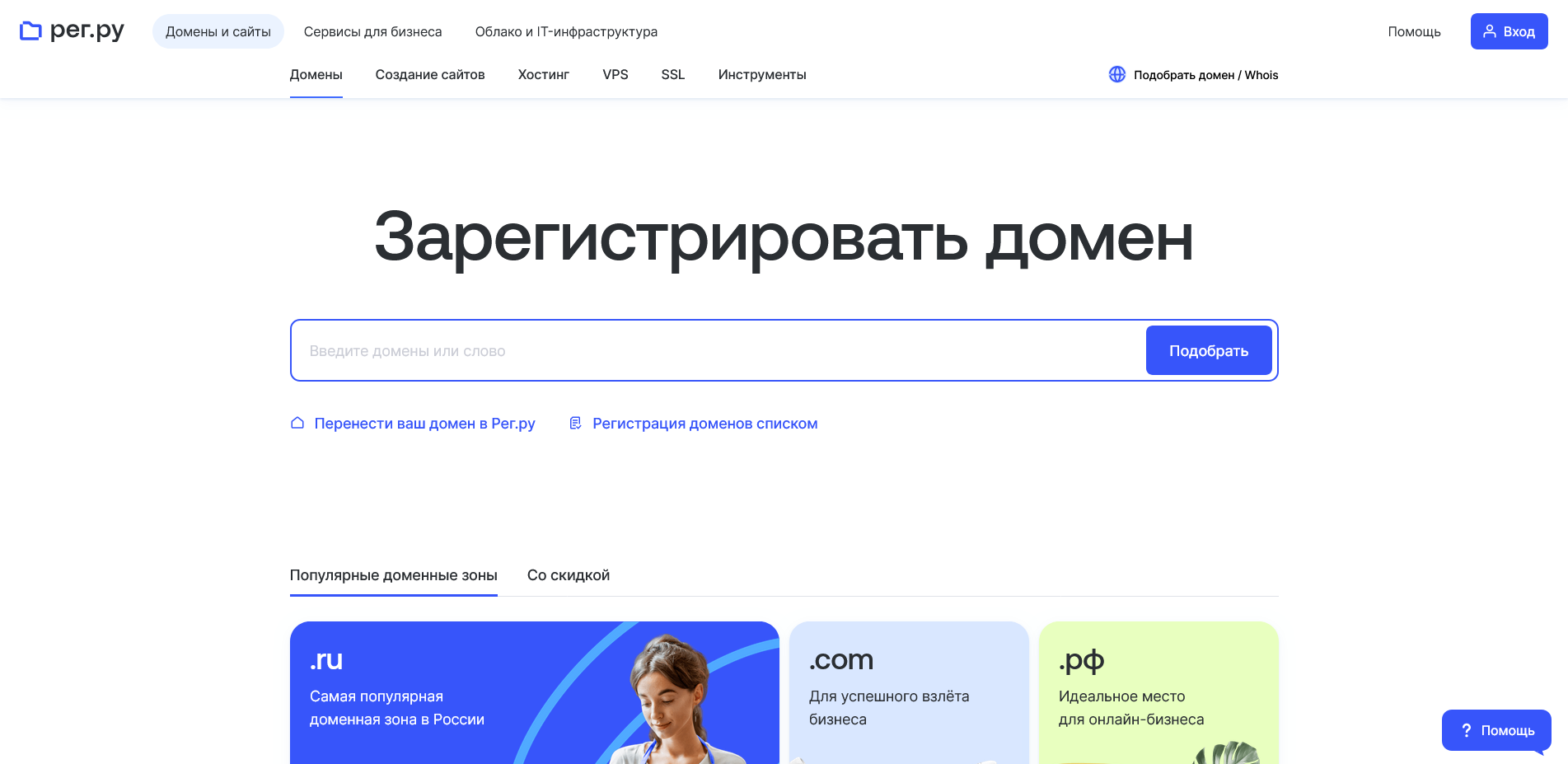 промокоды Reg ru