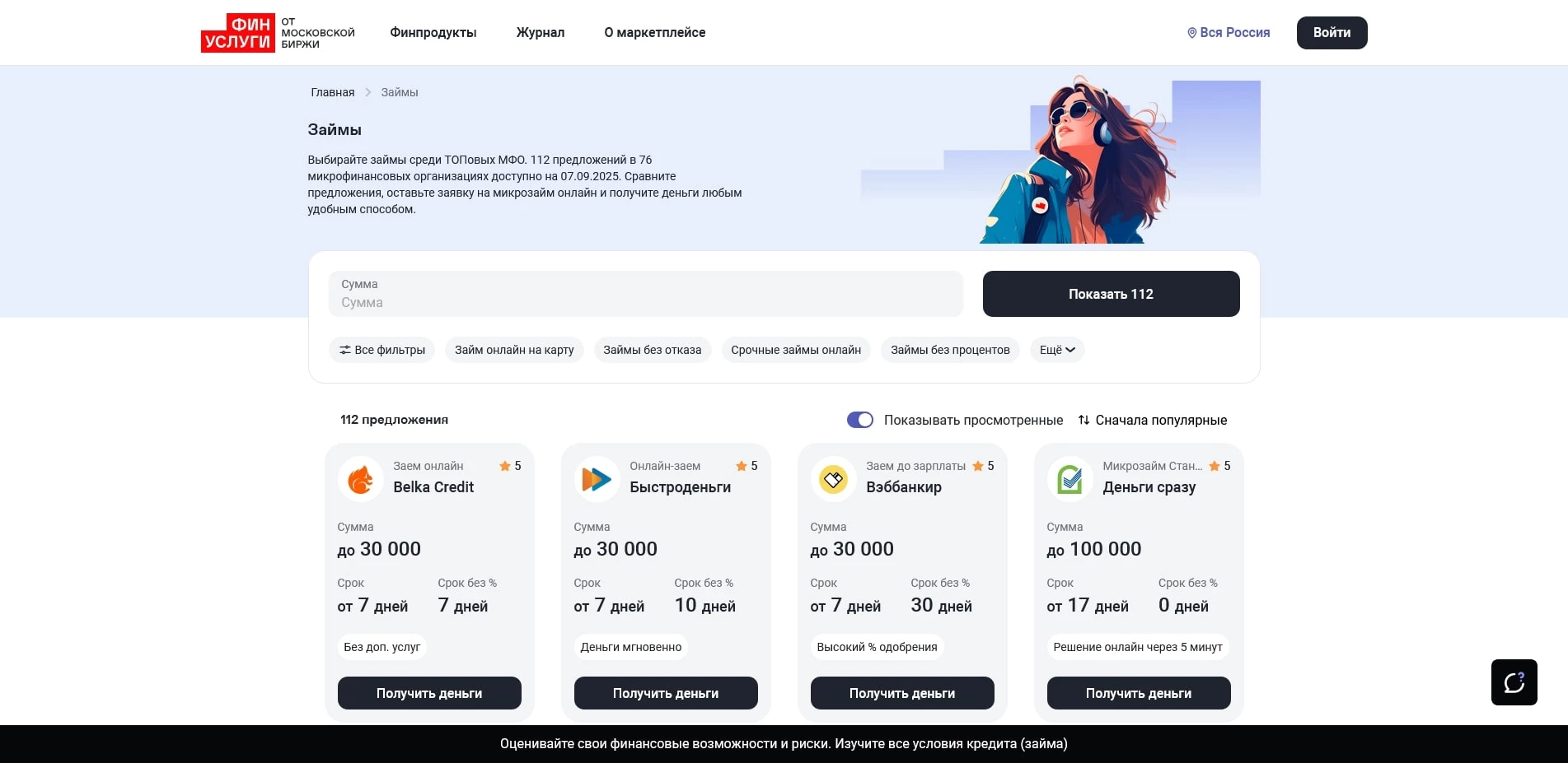 Финуслуги