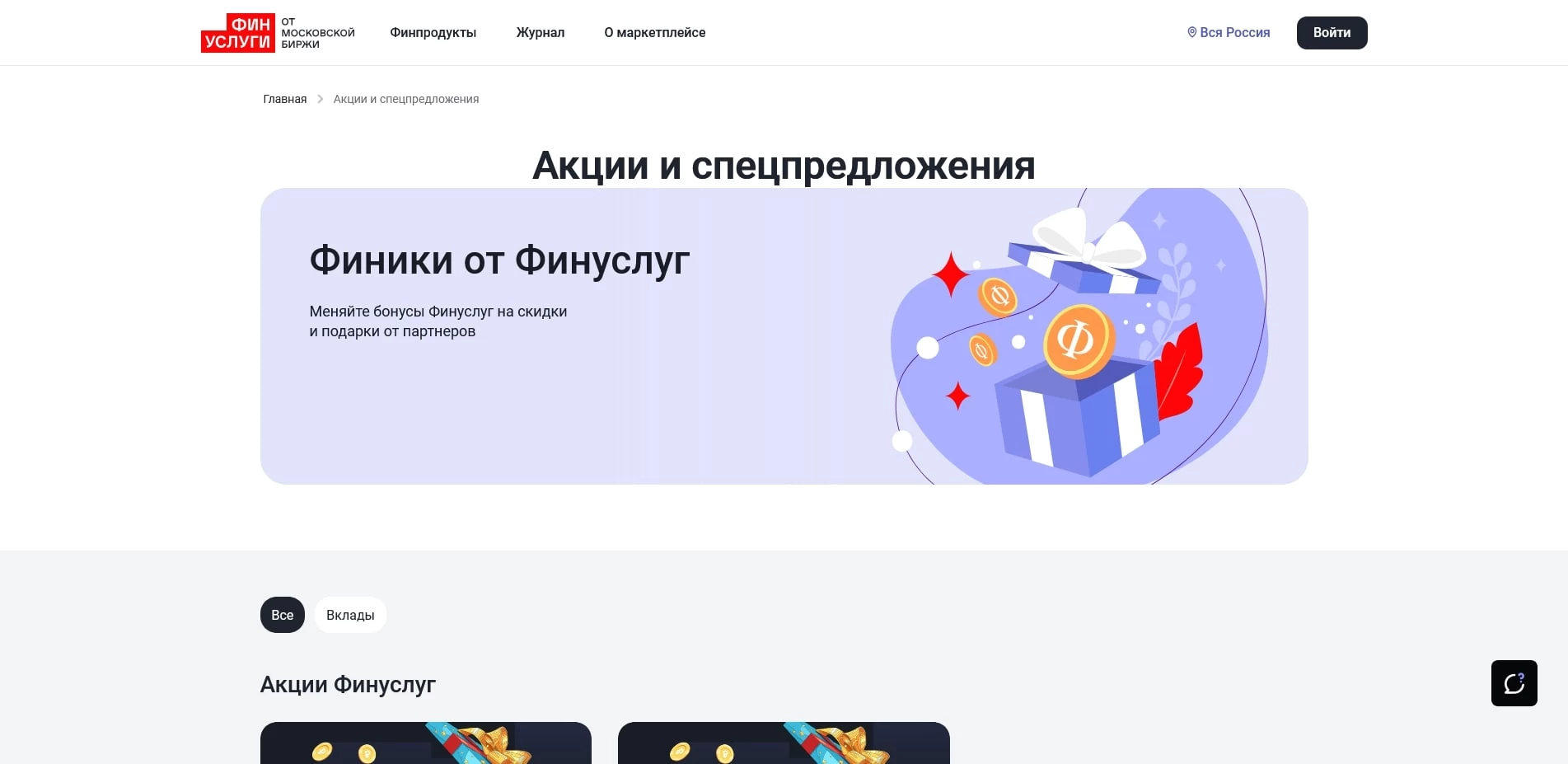 Финуслуги
