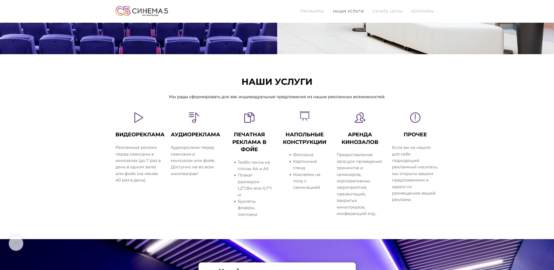 Синема 5