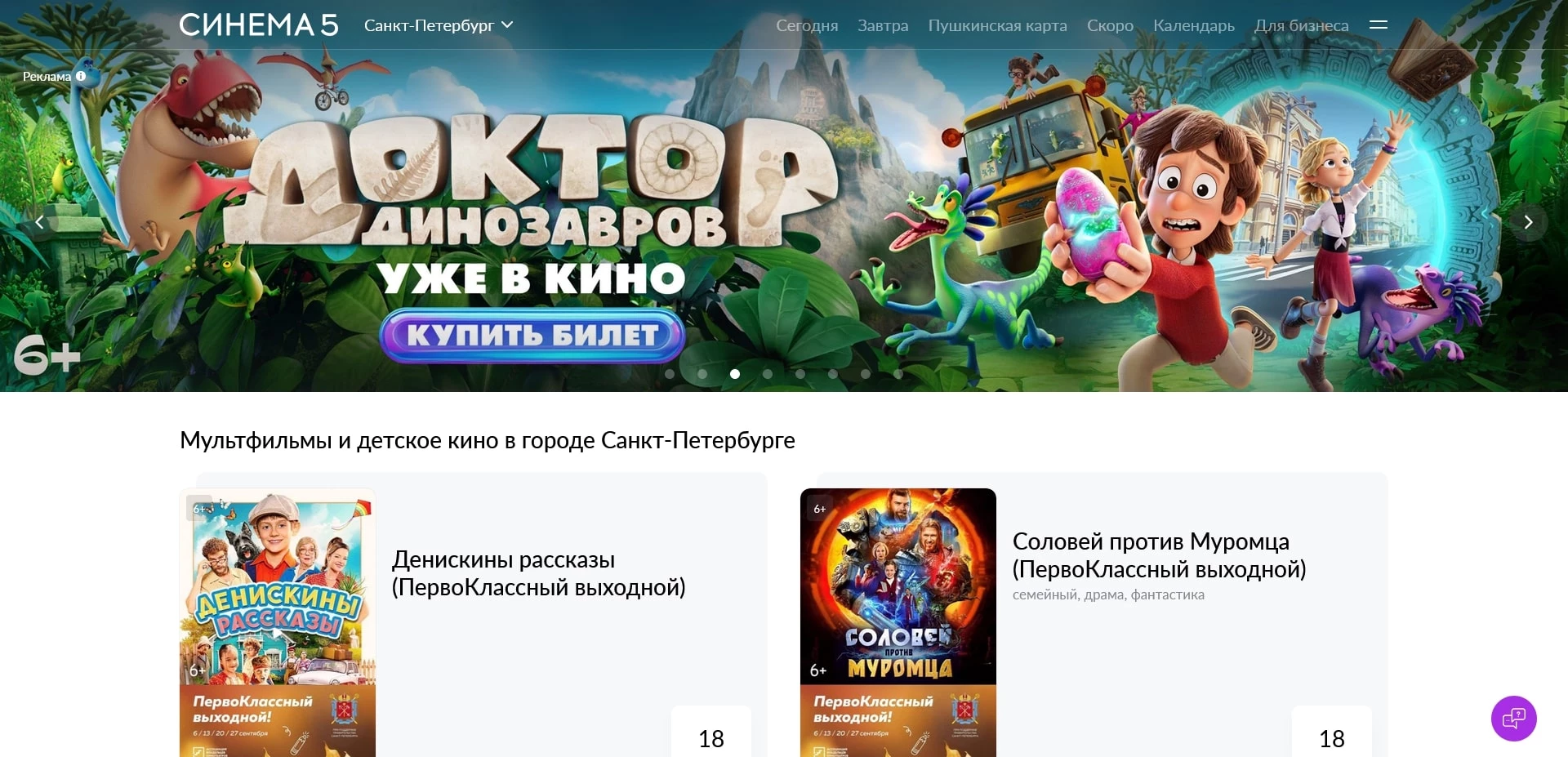Синема 5