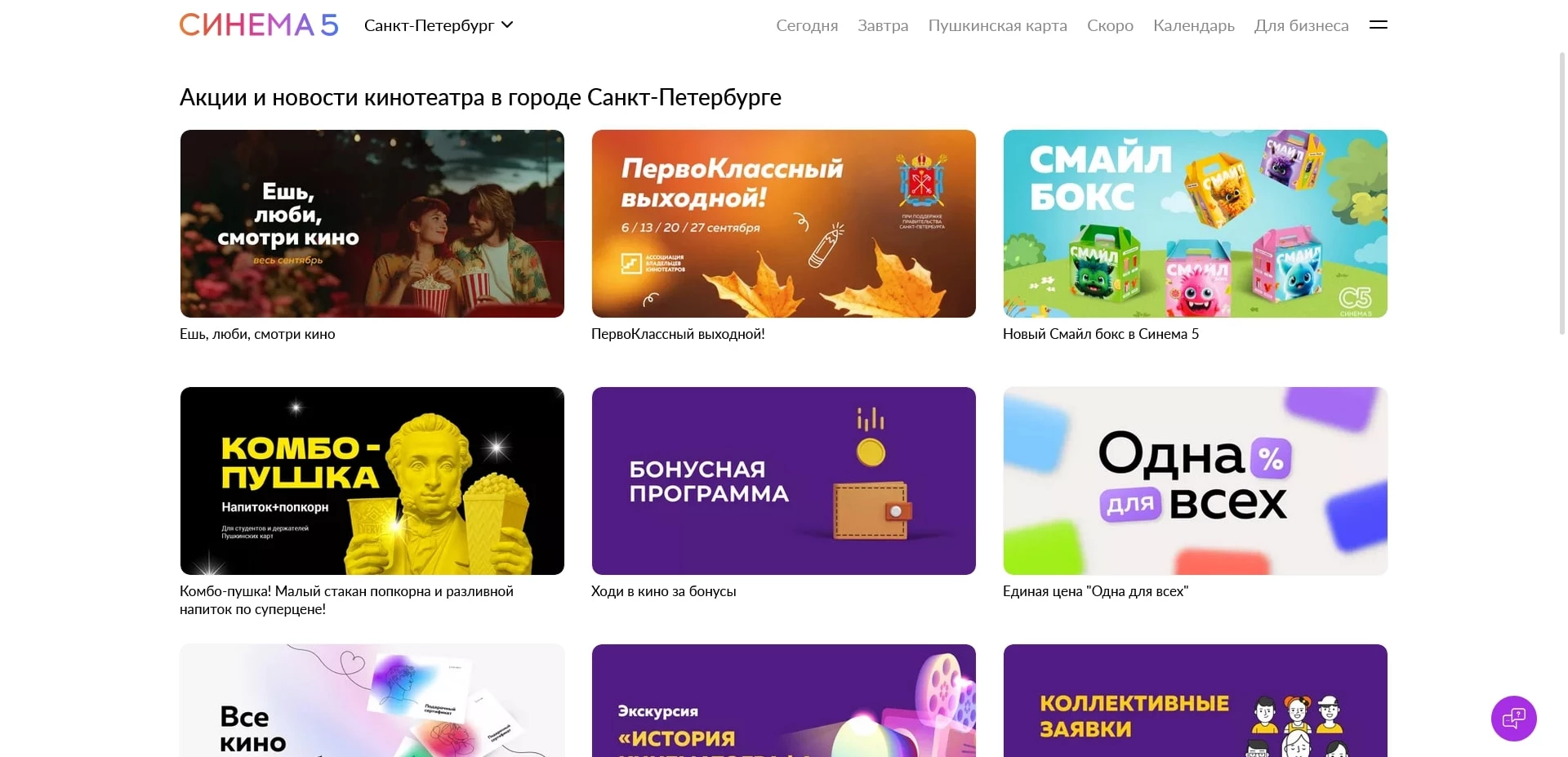 Синема 5